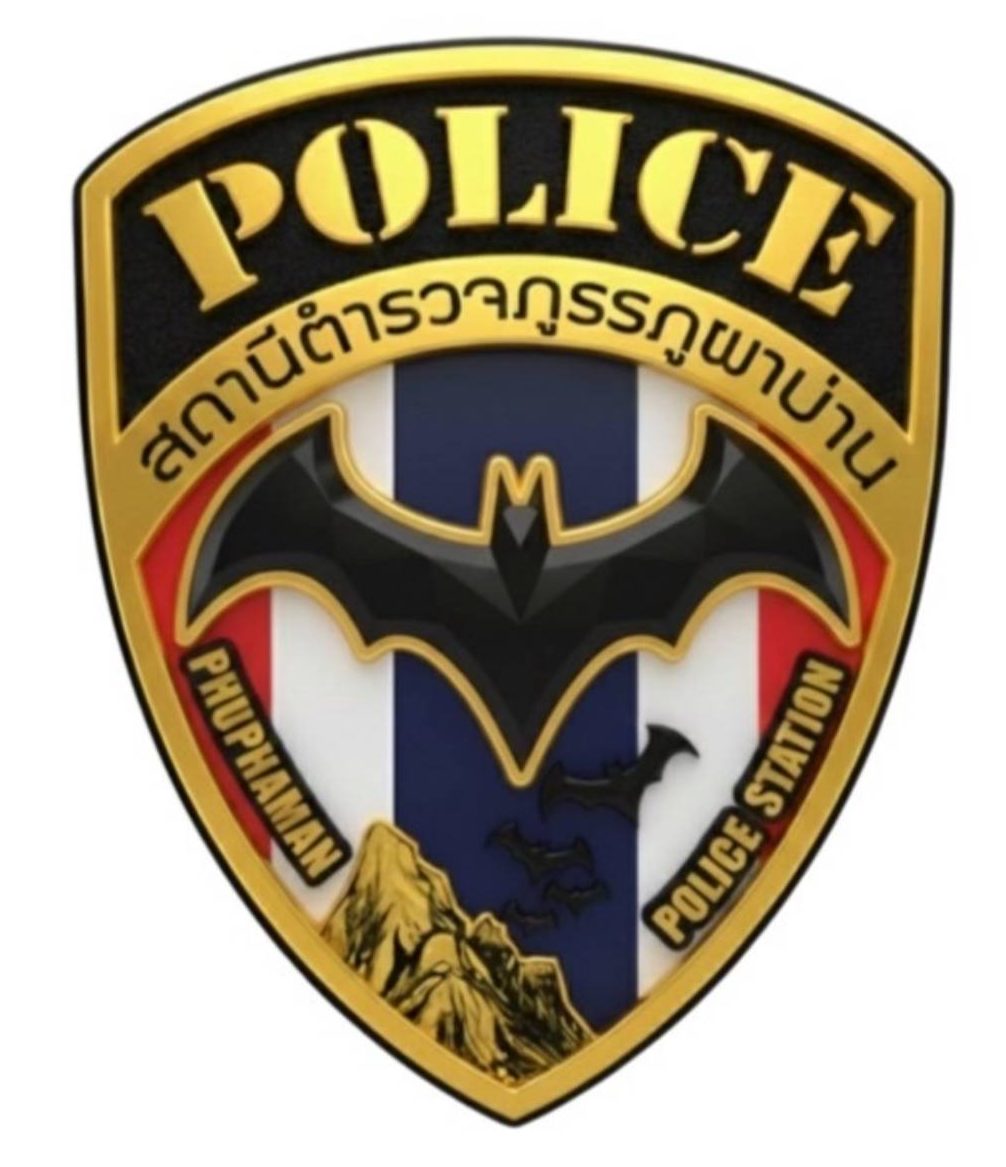 สถานีตำรวจภูธรภูผาม่าน logo