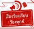 25630514-complain-01-840×560 25630514-complain-01-840x560