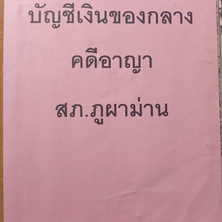 O23 สมุดของกลาง1